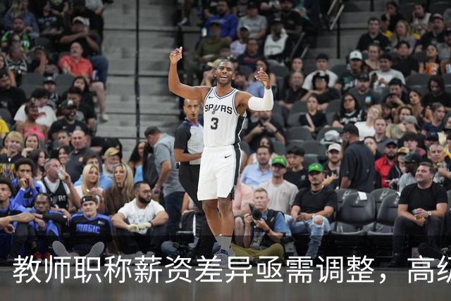 教师职称薪资差异亟需调整，高级职称问题引发聚焦